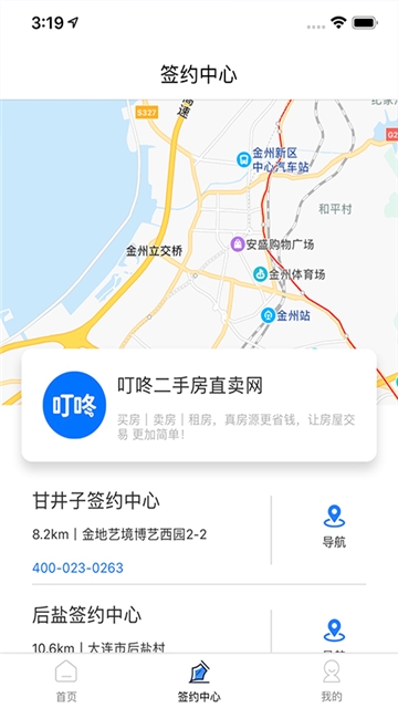 叮咚经纪云APP