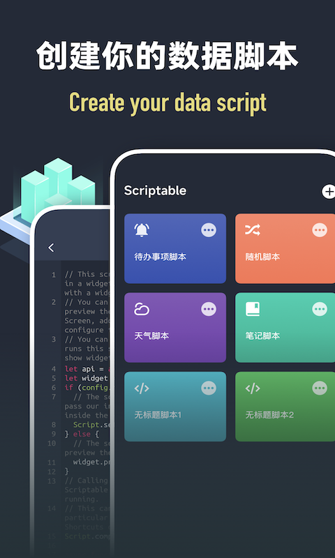 ScriptableAPP