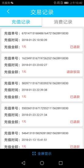 临汾掌上公交车APP