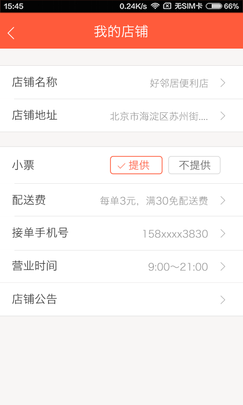 即买送店小二APP