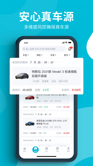 卖车通经销商版本APP