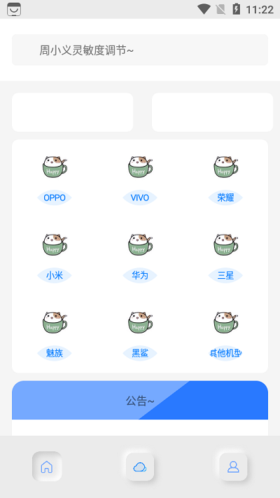 周小义灵敏度生成器APP