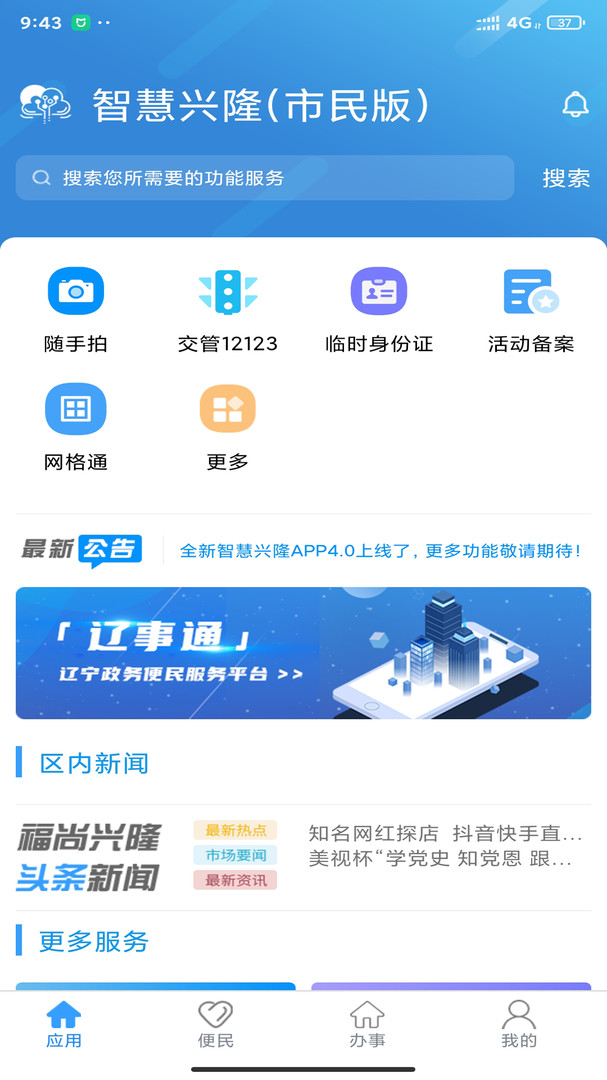 智慧兴隆随手拍APP