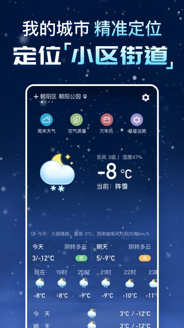 预知天气预报APP