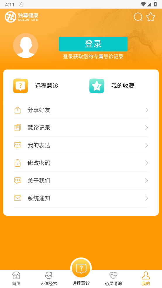 独尊健康APP