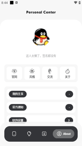 软件之家APP