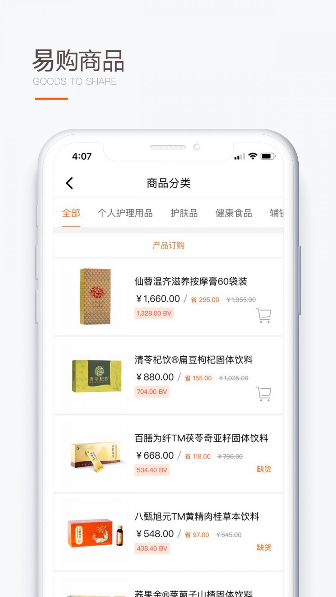 圣原易购APP