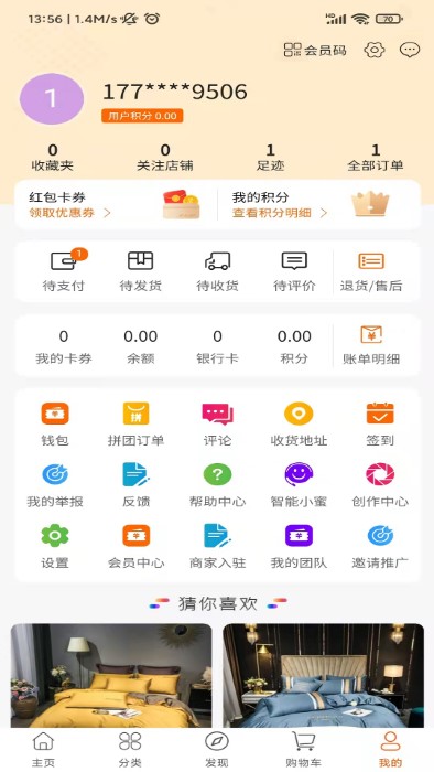青蛙拼享APP