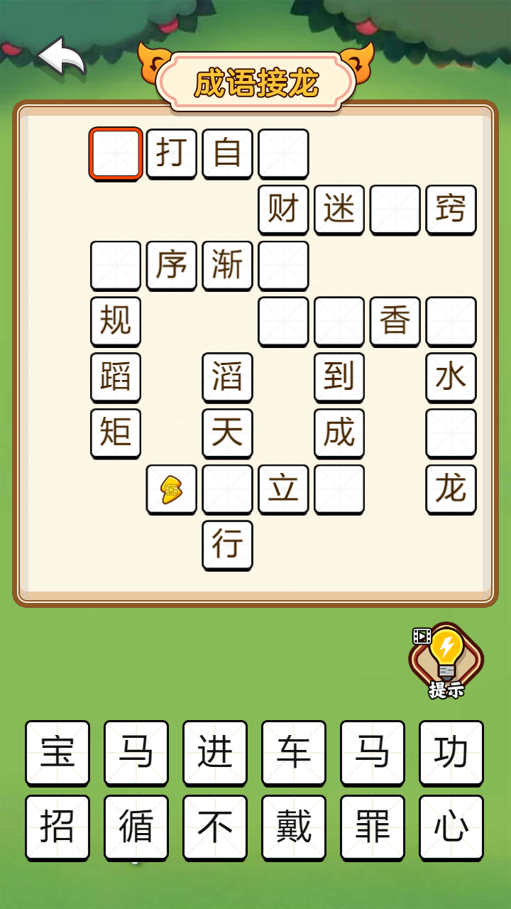 饭饭成语APP
