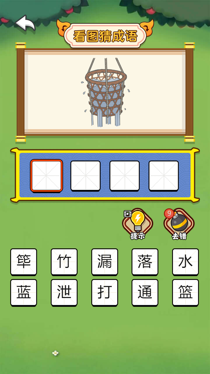 饭饭成语APP