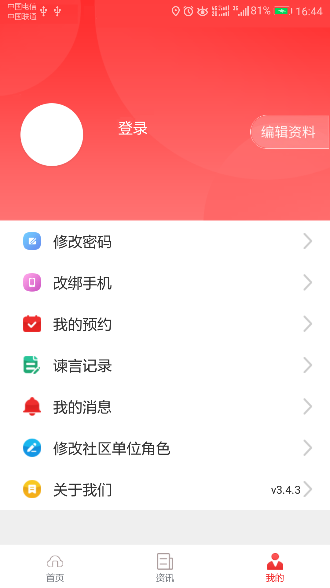 智慧兴隆党建版APP