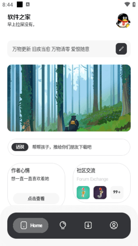 软件之家APP