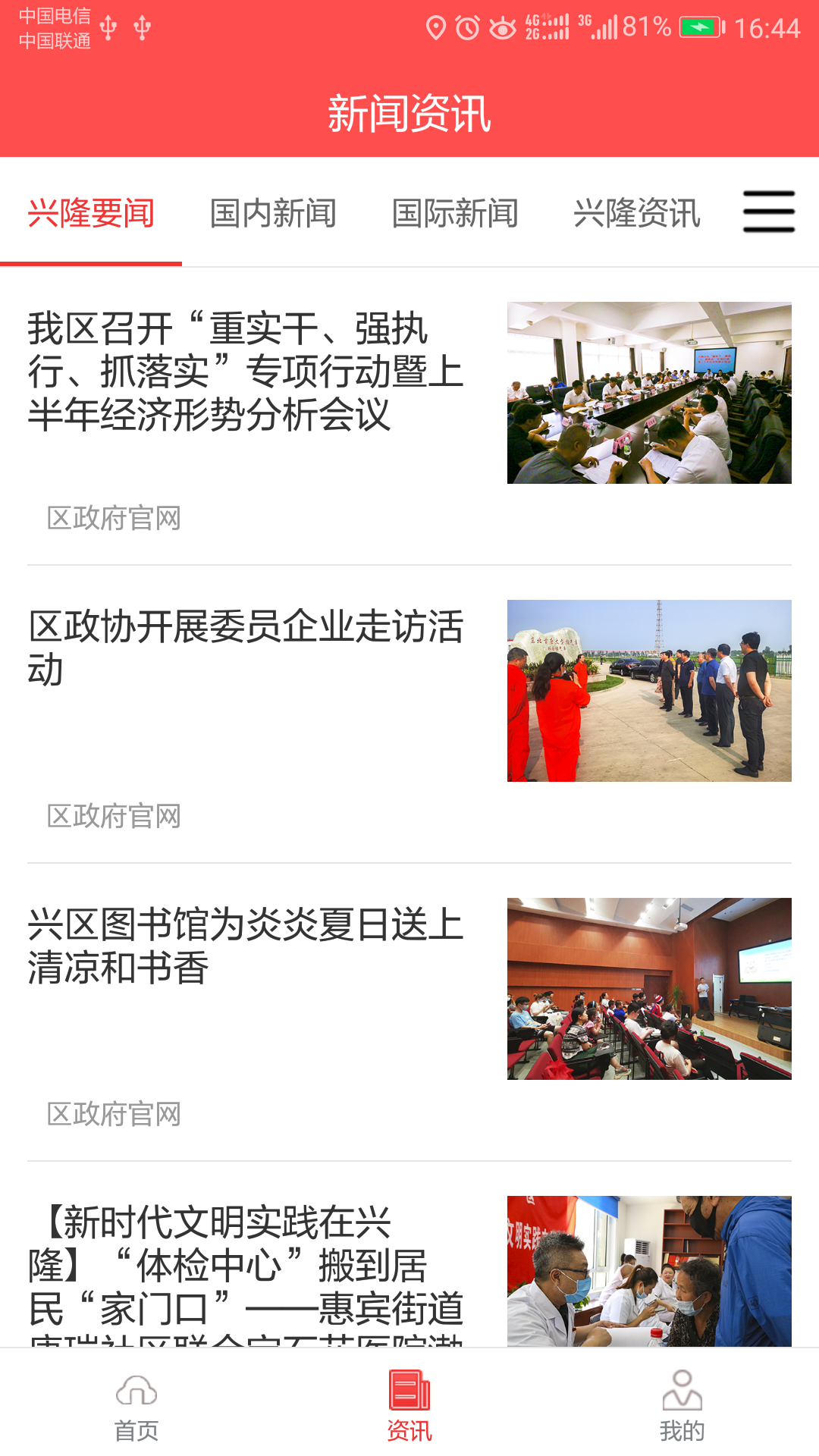 智慧兴隆党建版APP
