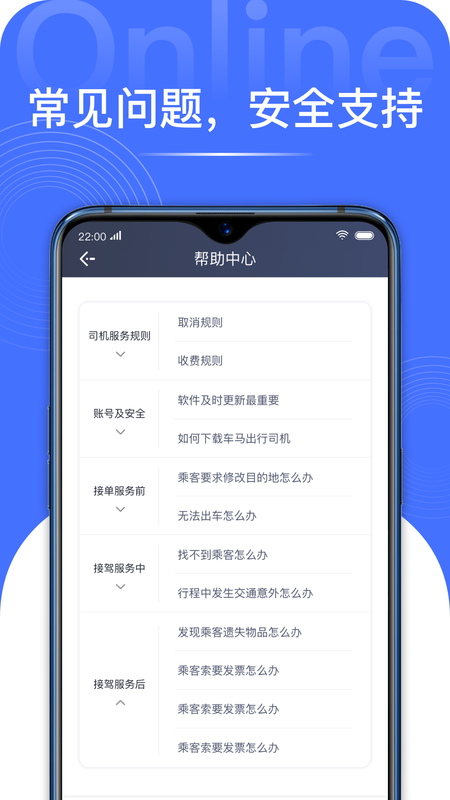 车马出行司机APP