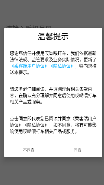 哎呦喂打车APP