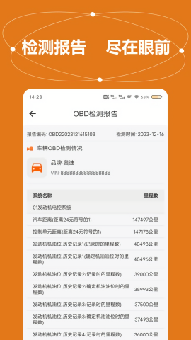 全车里程通APP