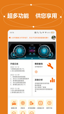 全车里程通APP