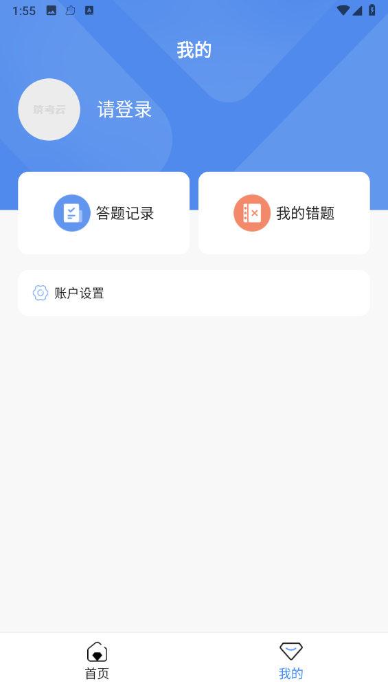 筑考云APP