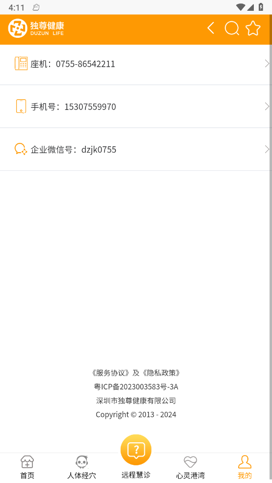 独尊健康APP