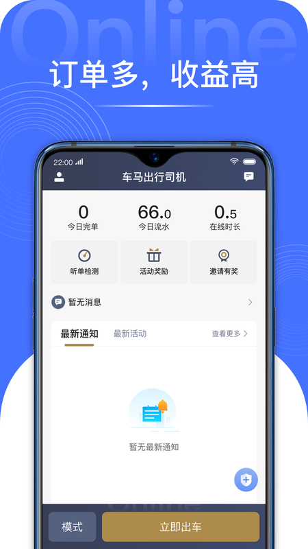 车马出行司机APP