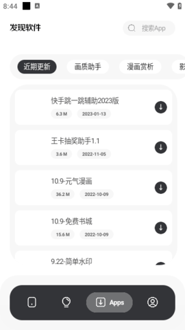 软件之家APP