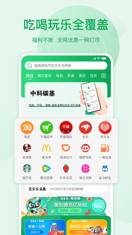 宝多多商城APP