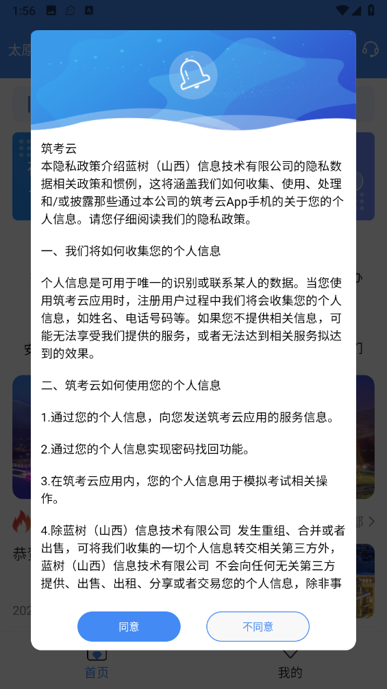 筑考云APP