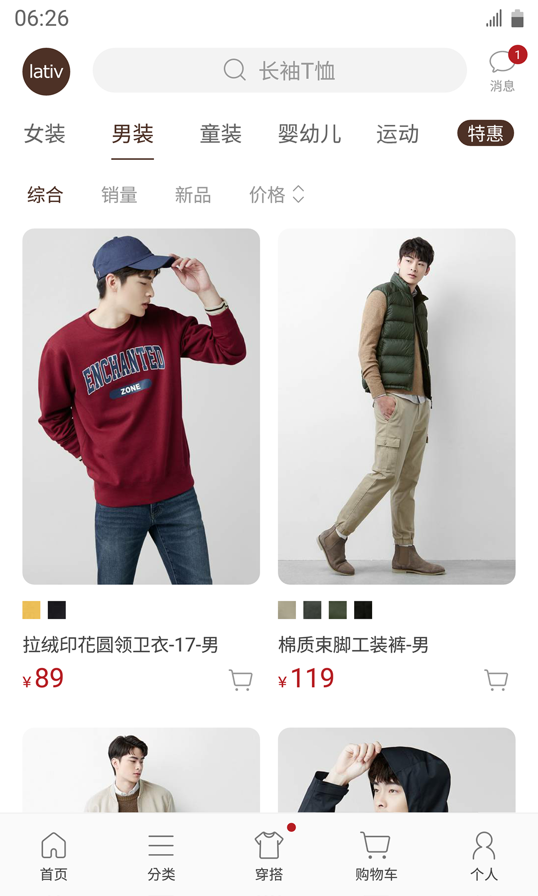 诚衣乐服商城APP