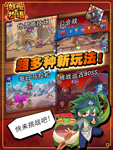 妖怪物语游戏