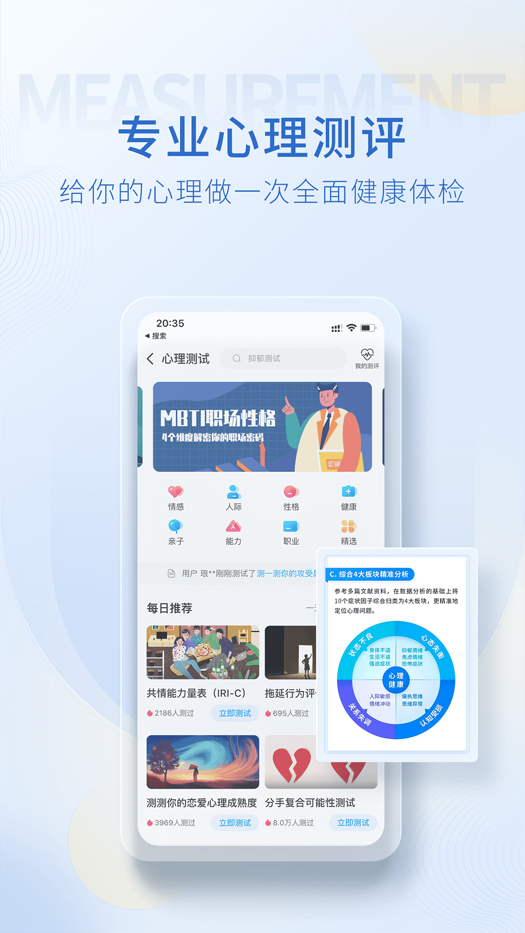 壹点灵心理咨询APP