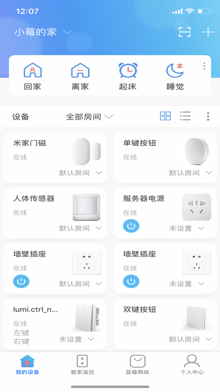 蓝莓智家APP
