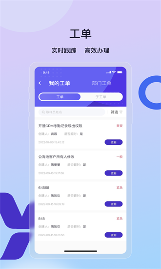 云企效APP