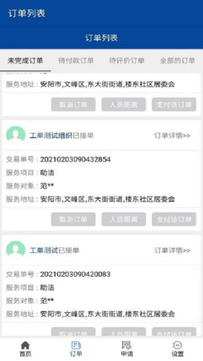 安阳智慧养老平台APP