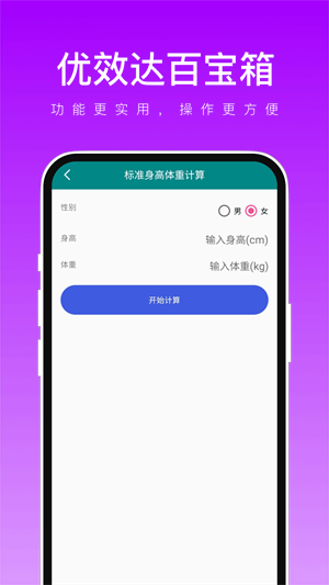 优效达百宝箱APP