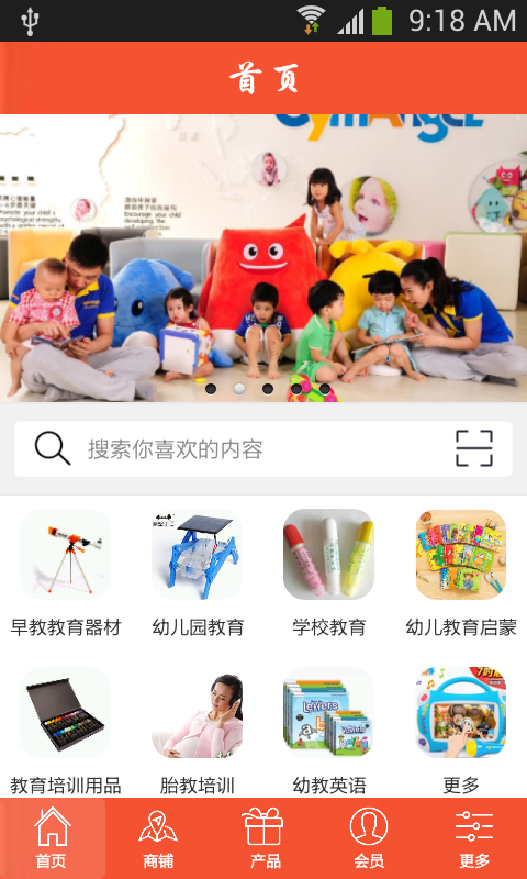 幼教网APP