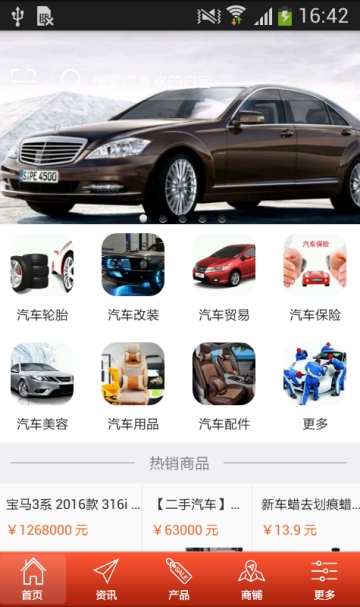 中国车辆服务APP