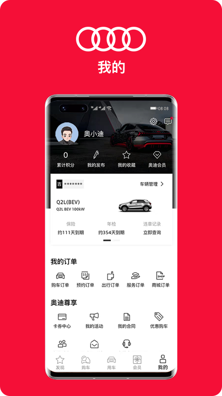 一汽奥迪新APP