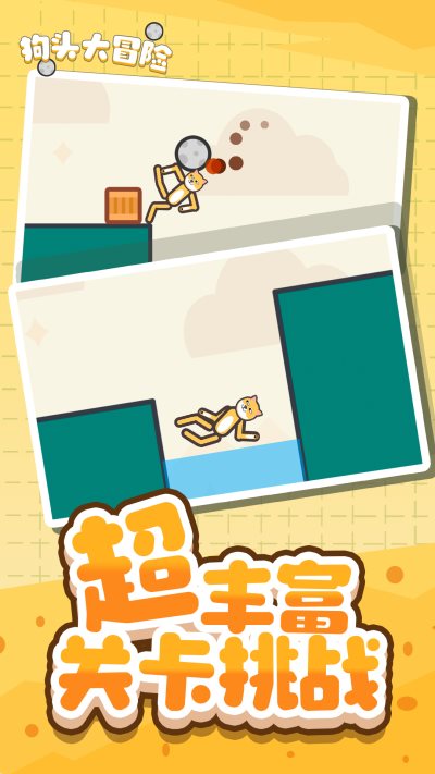 狗子大冒险救救狗子游戏