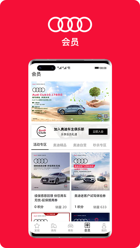 一汽奥迪新APP