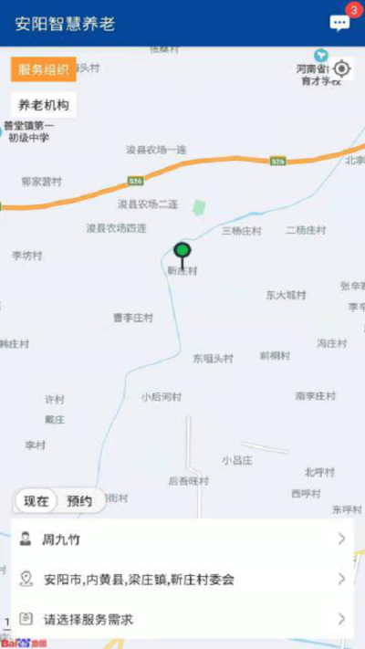 安阳智慧养老平台APP