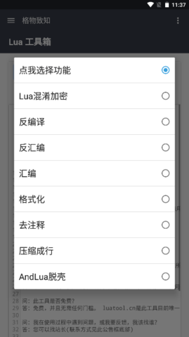 Lua工具箱APP