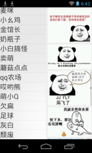 表情大全APP