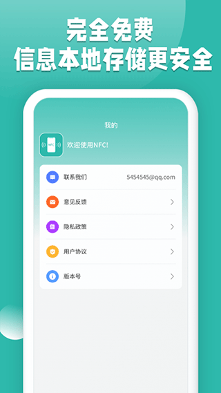 NFC读卡APP
