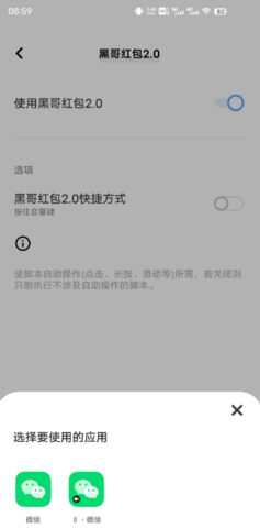 黑哥红包2.0APP