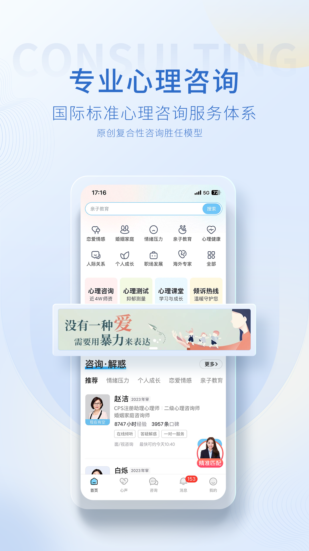 壹点灵心理咨询APP
