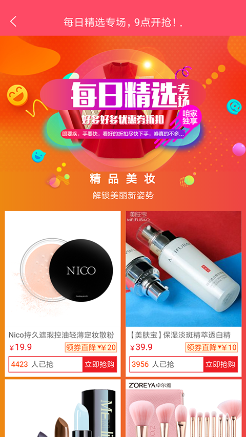 苏恩折扣APP