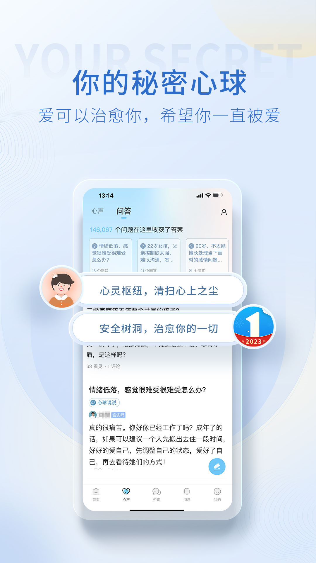 壹点灵心理咨询APP