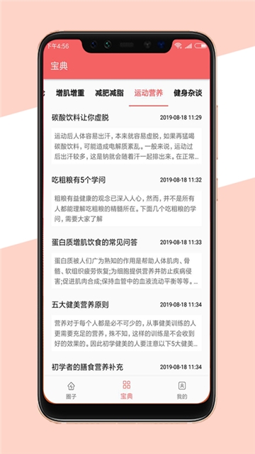 轻松健身宝典APP