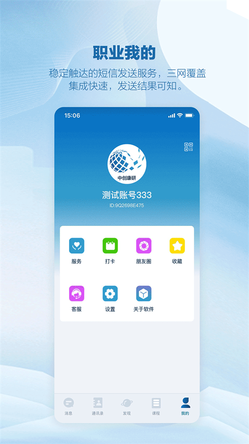 中创康研APP