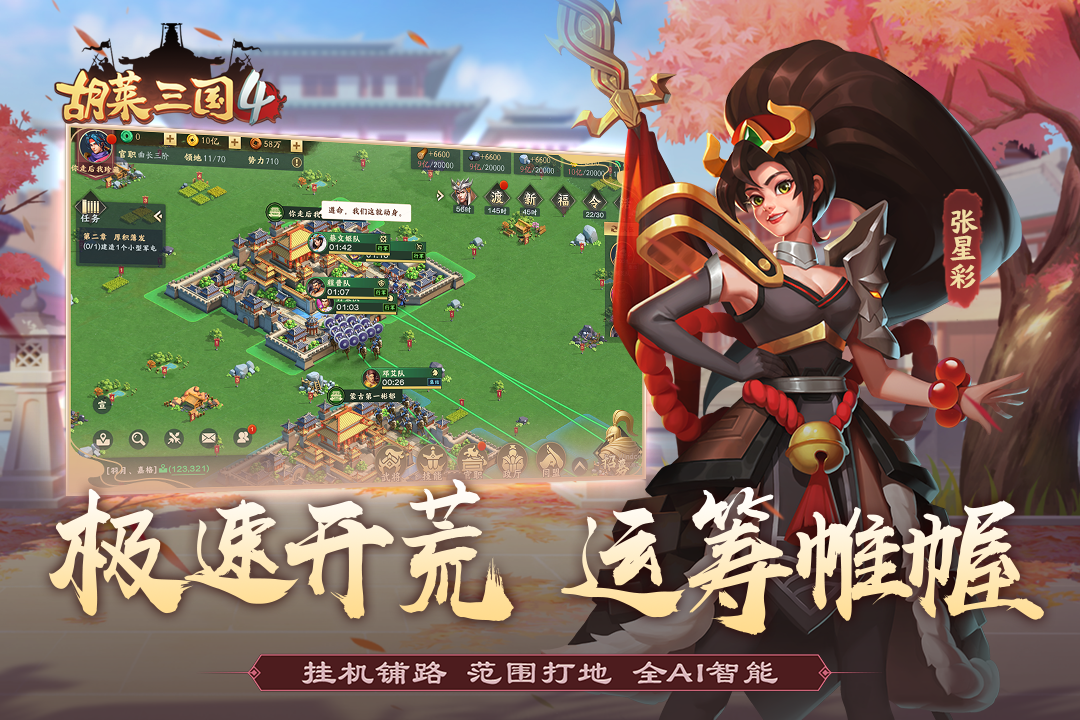 胡莱三国4百度版游戏